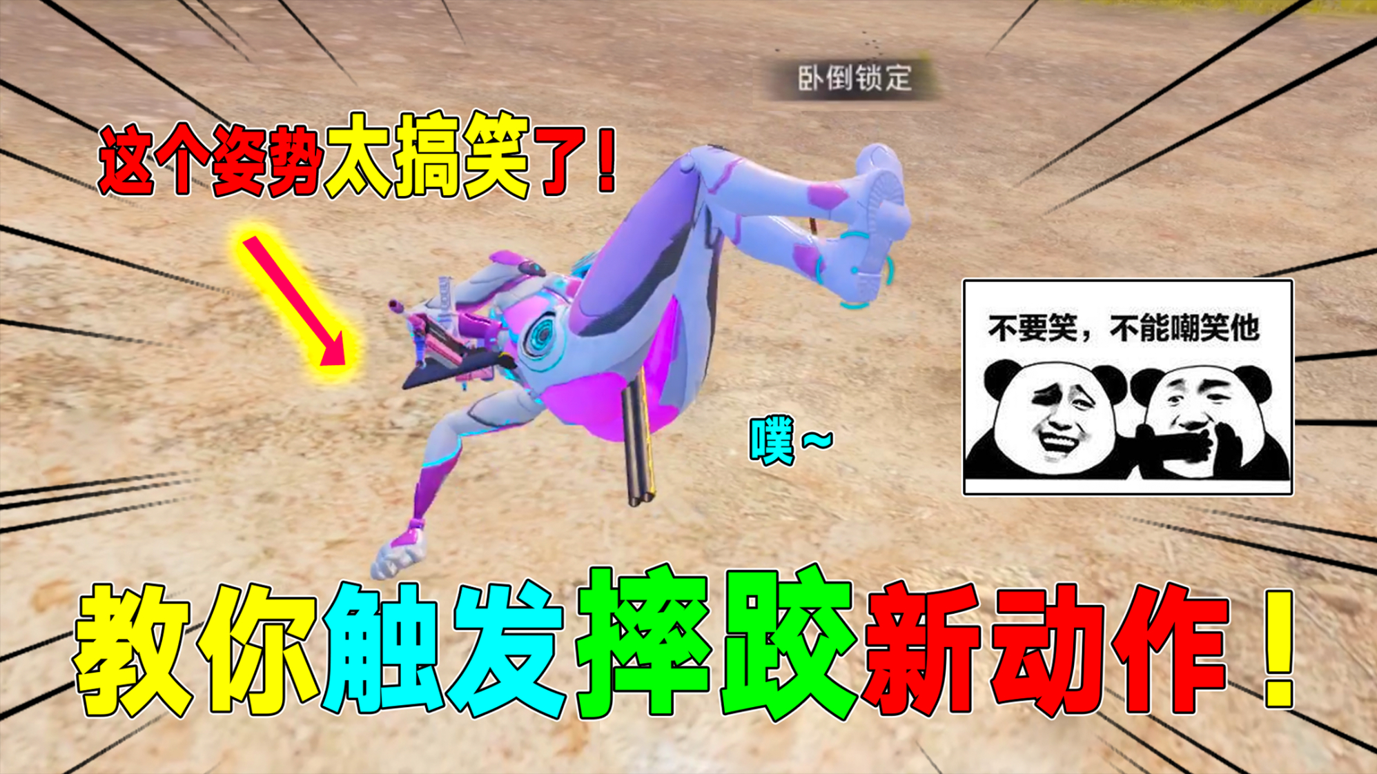 和平精英:教你触发摔跤动作!笑到肚子疼,原来新玩法这么有趣?